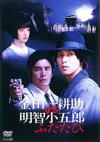 Póster de Kindaichi Kosuke vs. Akechi Kogoro Again