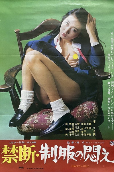 Póster de Kindan: Seifuku no modae
