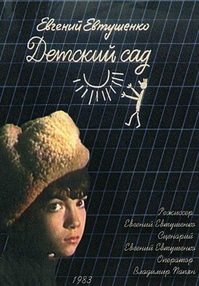 Póster de Kindergarten