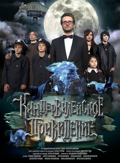 Póster de Kinderville Ghost