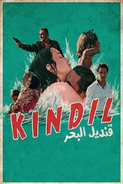 Póster de Kindil El Bahr
