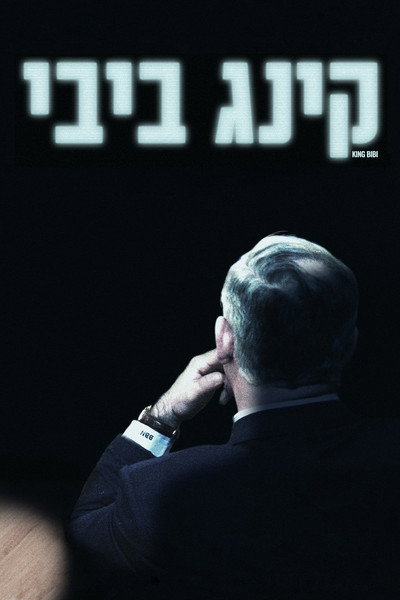 Póster de King Bibi