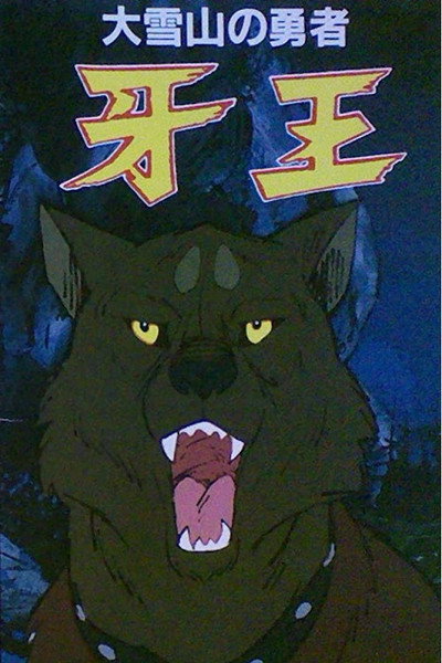 Póster de King Fang