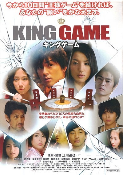 Póster de King Game