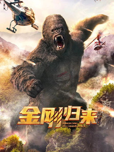 Póster de King Kong Is Coming Back