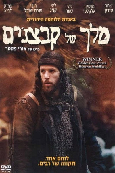Póster de King of Beggars