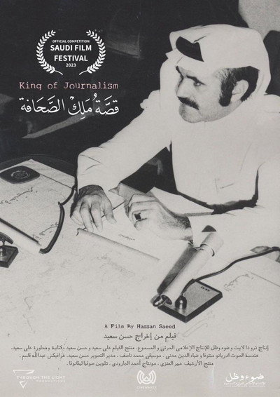 Póster de King of Journalism