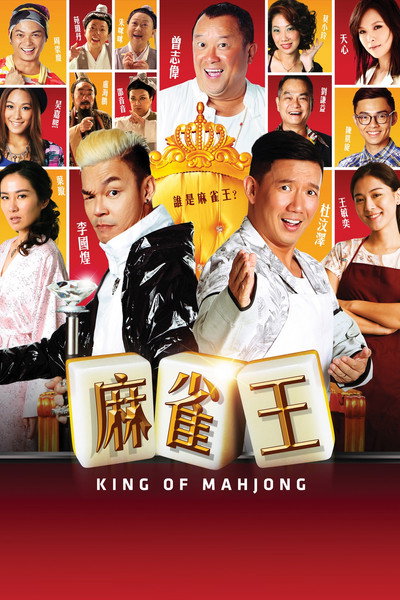 Póster de King of Mahjong