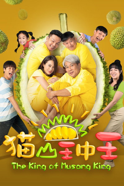 Póster de King of Musang King