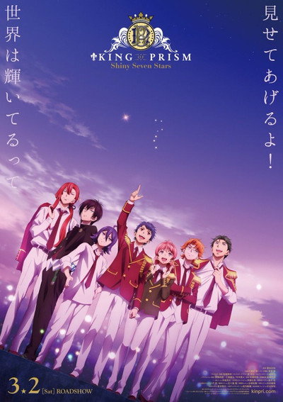 Póster de King of Prism: Shiny Seven Stars