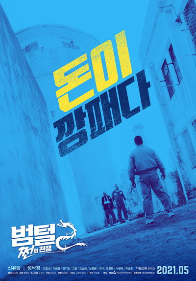 Póster de King of Prison 2: The Prison War