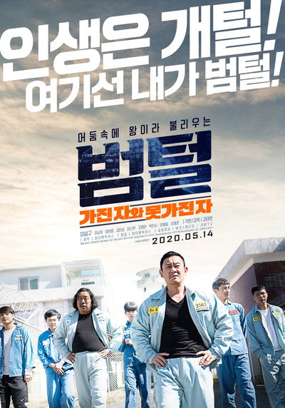 Póster de King of Prison