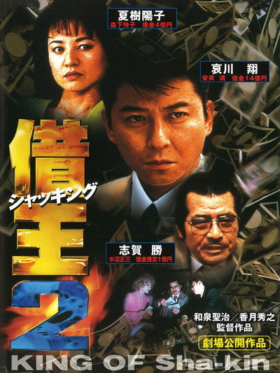 Póster de King of Sha-kin 2