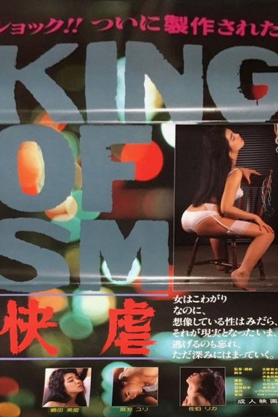 Póster de King of SM: Kaigyaku