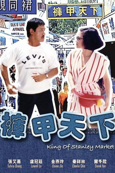Póster de King of Stanley Market