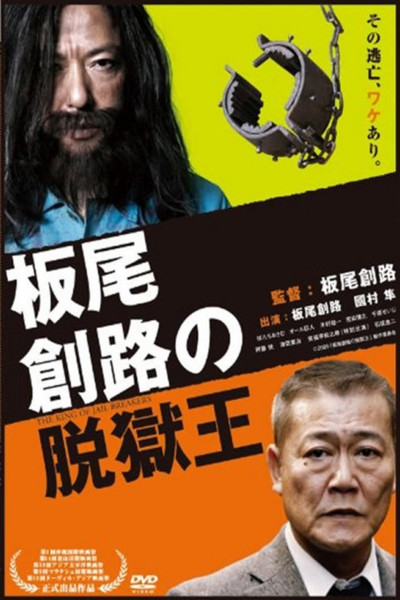 Póster de King of the Escape