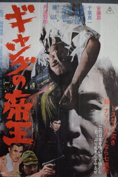 Póster de King of the Gang