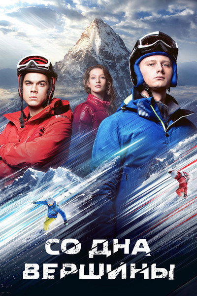 Póster de King of the Mountain