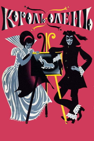 Póster de King of the Reindeer