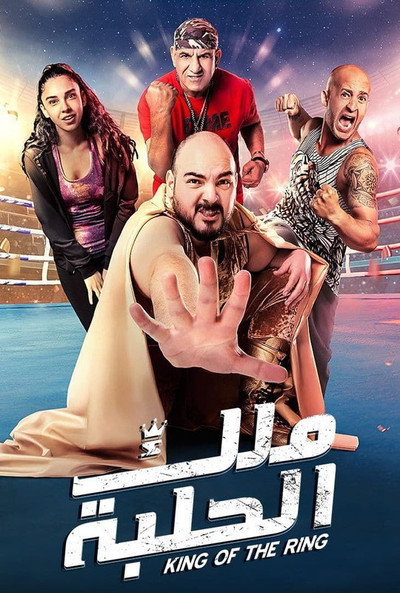 Póster de King of the Ring