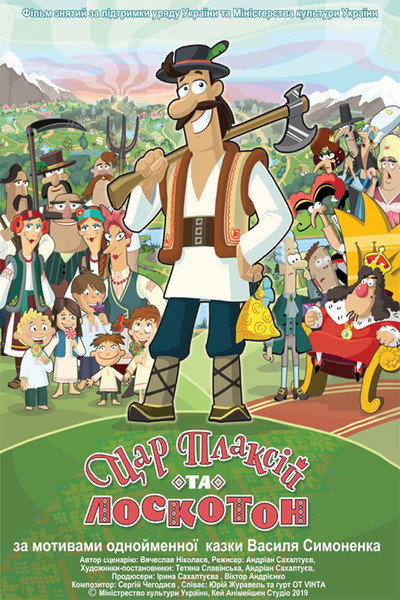 Póster de King Weeper and Uncle Tinckelton