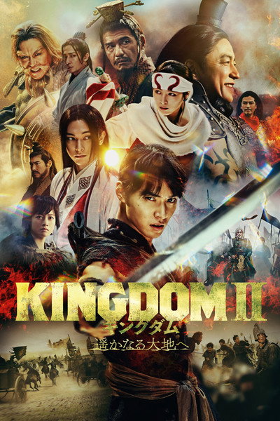 Póster de Kingdom 2: Far and Away