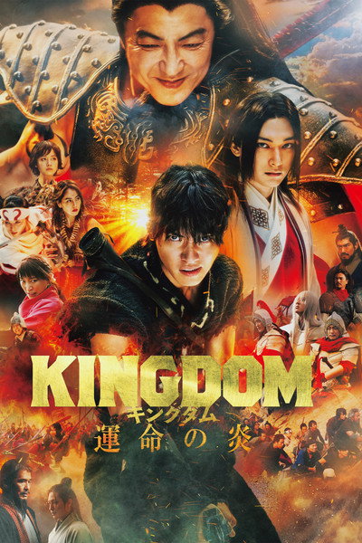 Póster de Kingdom 3: The Flame of Destiny