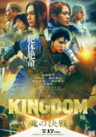 Póster de Kingdom 5