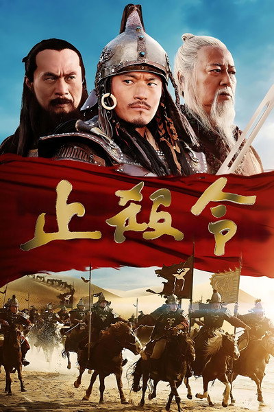 Póster de Kingdom of Conquerors