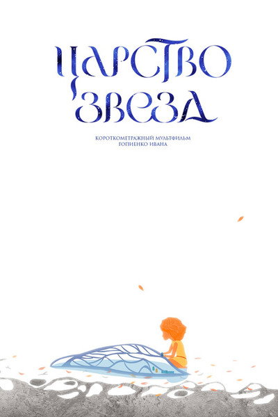 Póster de Kingdom of Stars