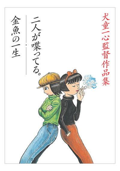 Póster de Kingyo no isshou