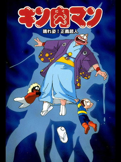 Póster de Kinnikuman: Haresugata! Seigi chôjin