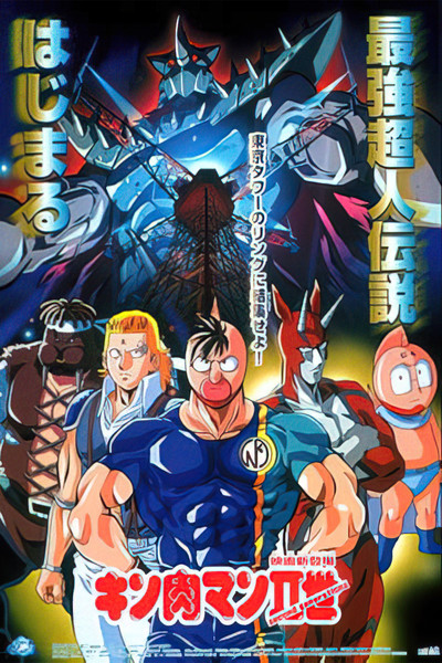Póster de Kinnikuman nisei: Second Generations