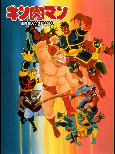 Póster de Kinnikuman: Seigi chôjin VS senshi chôjin