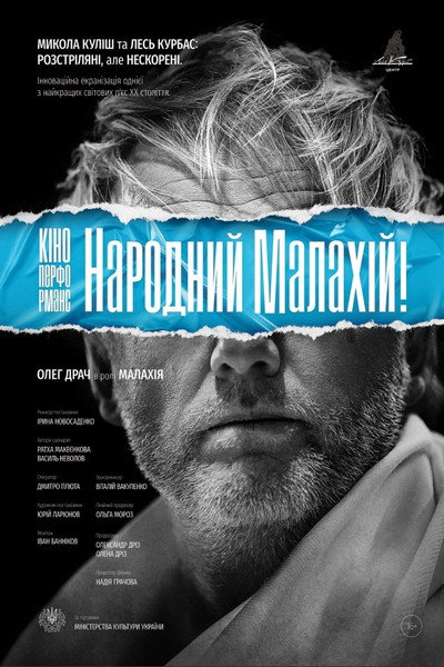 Póster de Kino Performance. People's Malakhii!