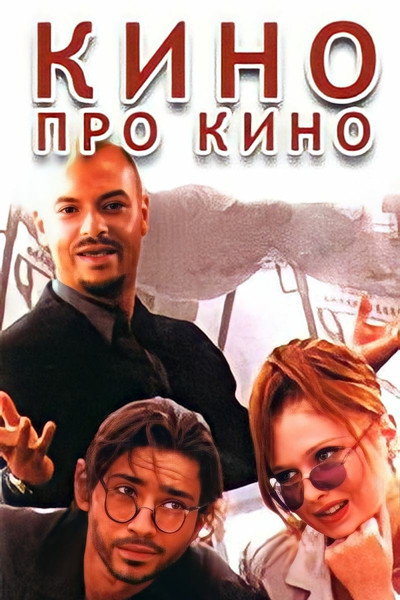 Póster de Kino pro kino
