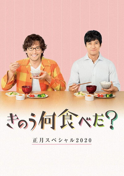 Póster de Kinou Nani Tabeta? 2020 Happy New Year Special