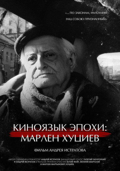 Póster de Kinoyazyk epokhi: Marlen Khutsiev