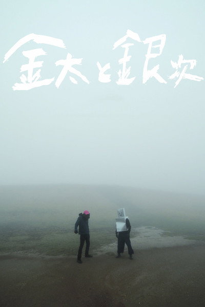 Póster de Kinta and Ginji