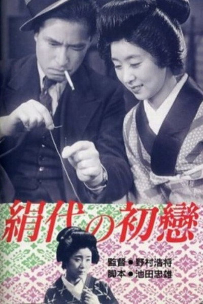 Póster de Kinuyo no hatsukoi