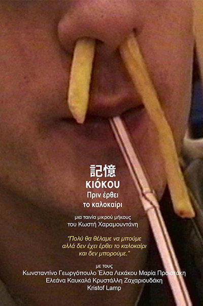 Póster de Kioku Before Summer Comes