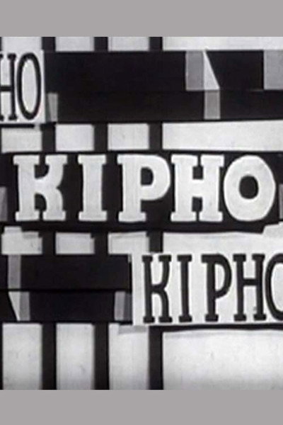 Póster de KIPHO
