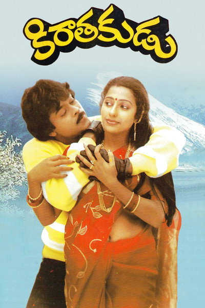 Póster de Kiraathakudu