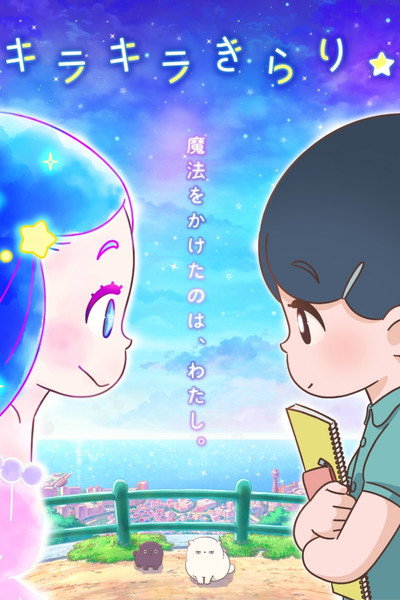Póster de Kirakira Kirari