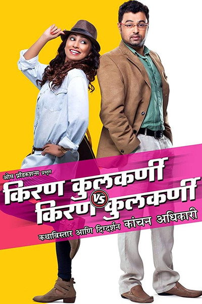 Póster de Kiran Kulkarni VS Kiran Kulkarni