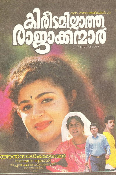 Póster de Kireedamillatha Rajakkanmar