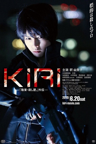 Póster de Kiri: Shokugyô Koroshiya