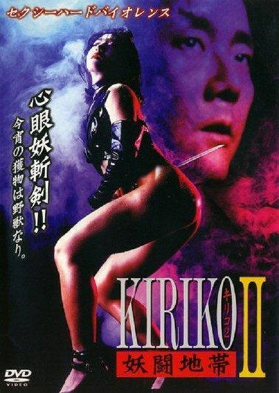 Póster de Kiriko II - The Blind Swordswoman