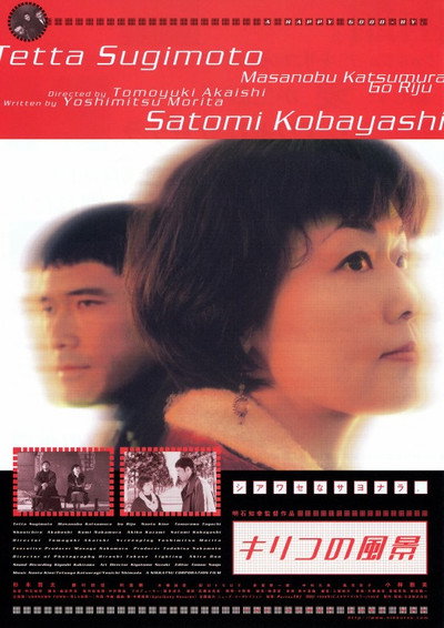 Póster de Kiriko no fûkei