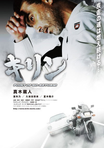 Póster de Kirin
